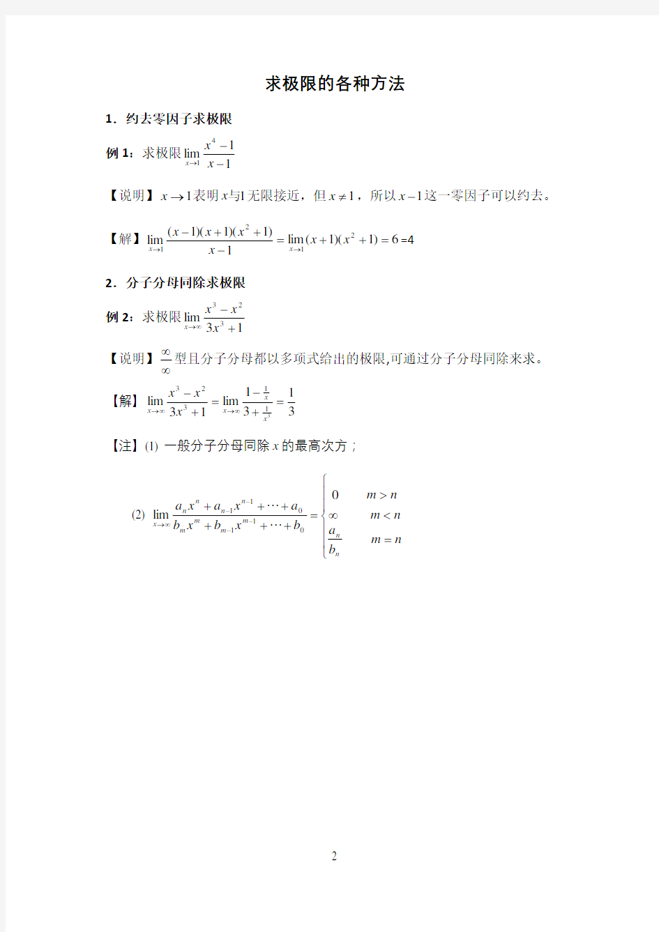大学数学经典求极限方法(最全)