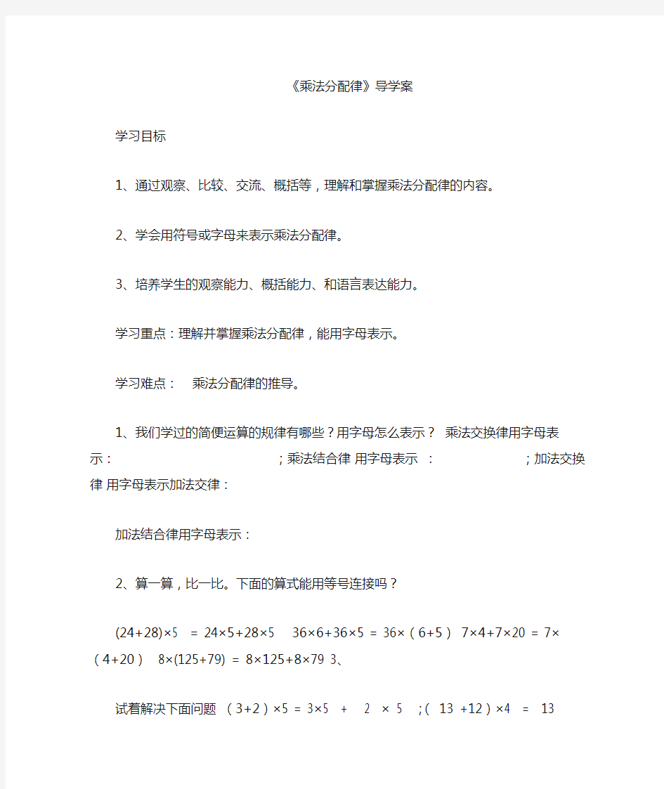 乘法分配律导学案