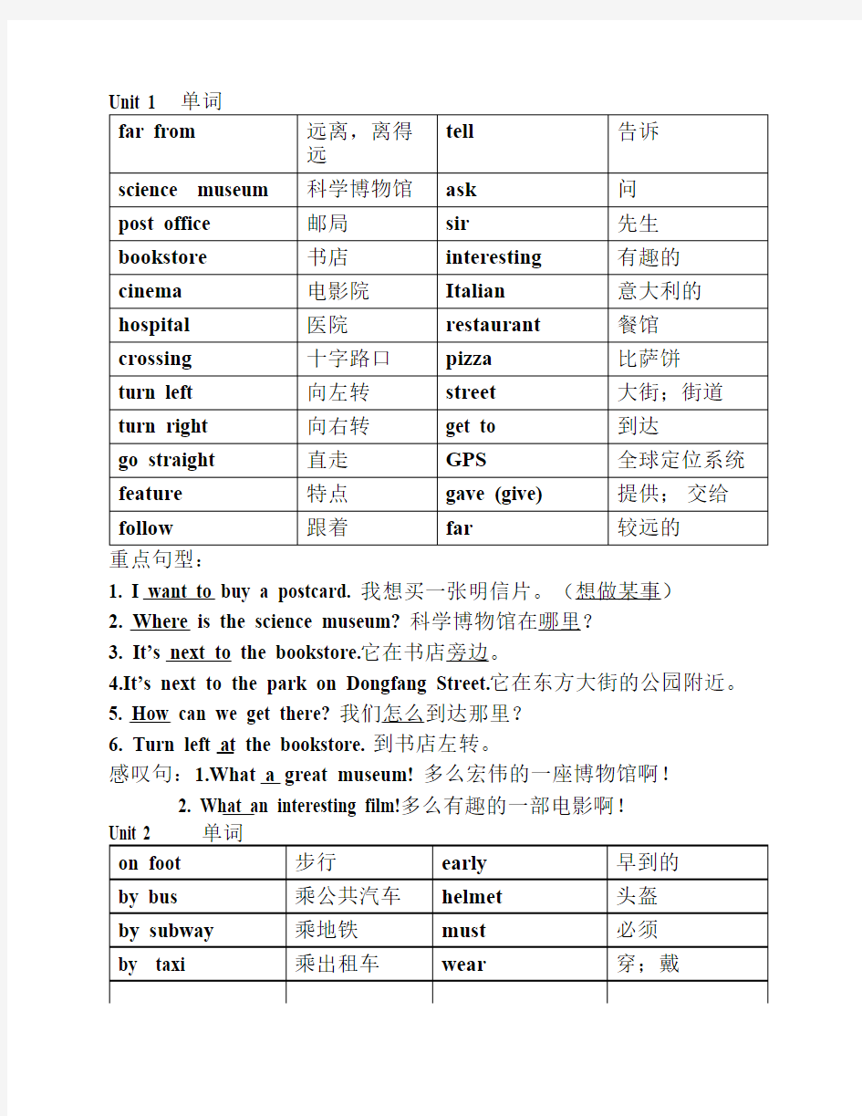 新版PEP六年级上册英语知识点