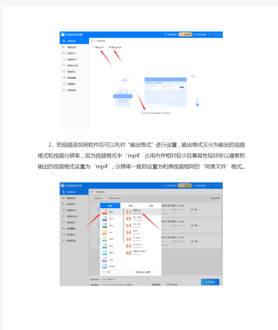 用电脑把腾讯视频的qlv格式转换成mp4的方法