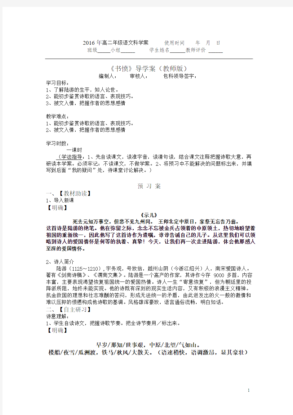 《书愤》导学案(教师版)