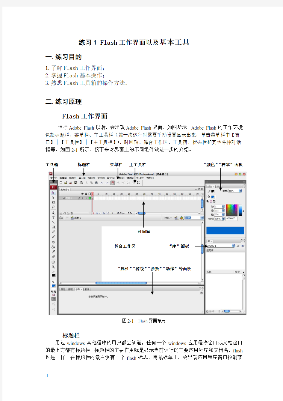 Flash练习1- Flash工作界面以及基本工具