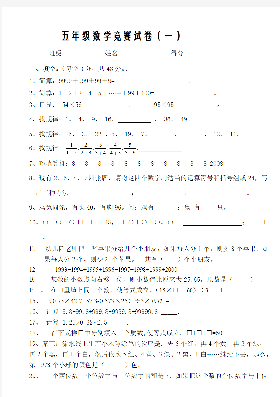 五年级数学上册竞赛试题(一)