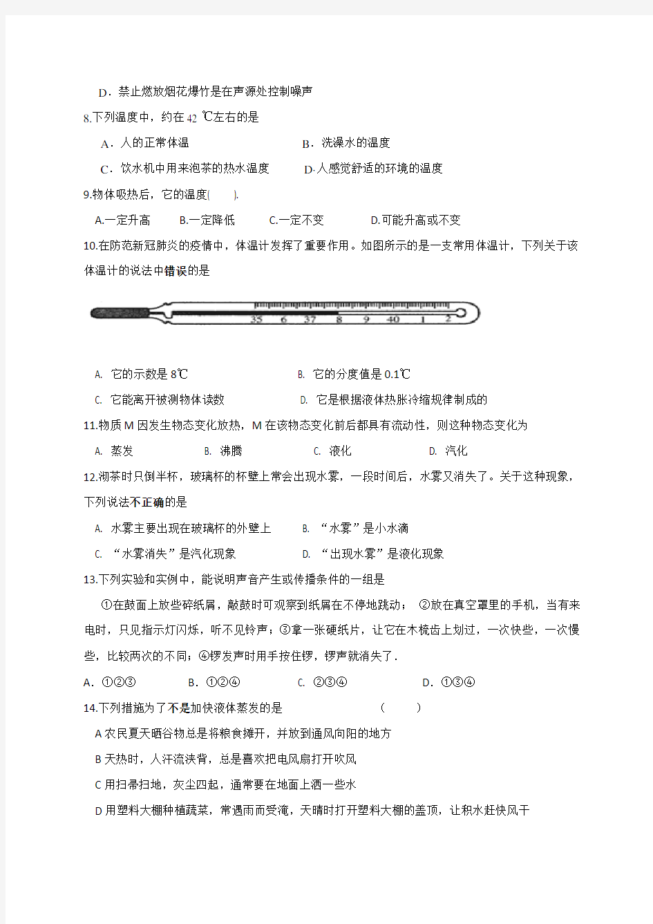江苏省镇江市丹徒区共同体2020-2021学年八年级10月调研物理试题