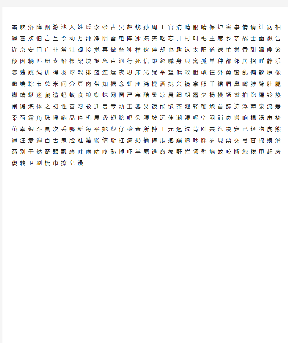 人教版一年级语文下识字表