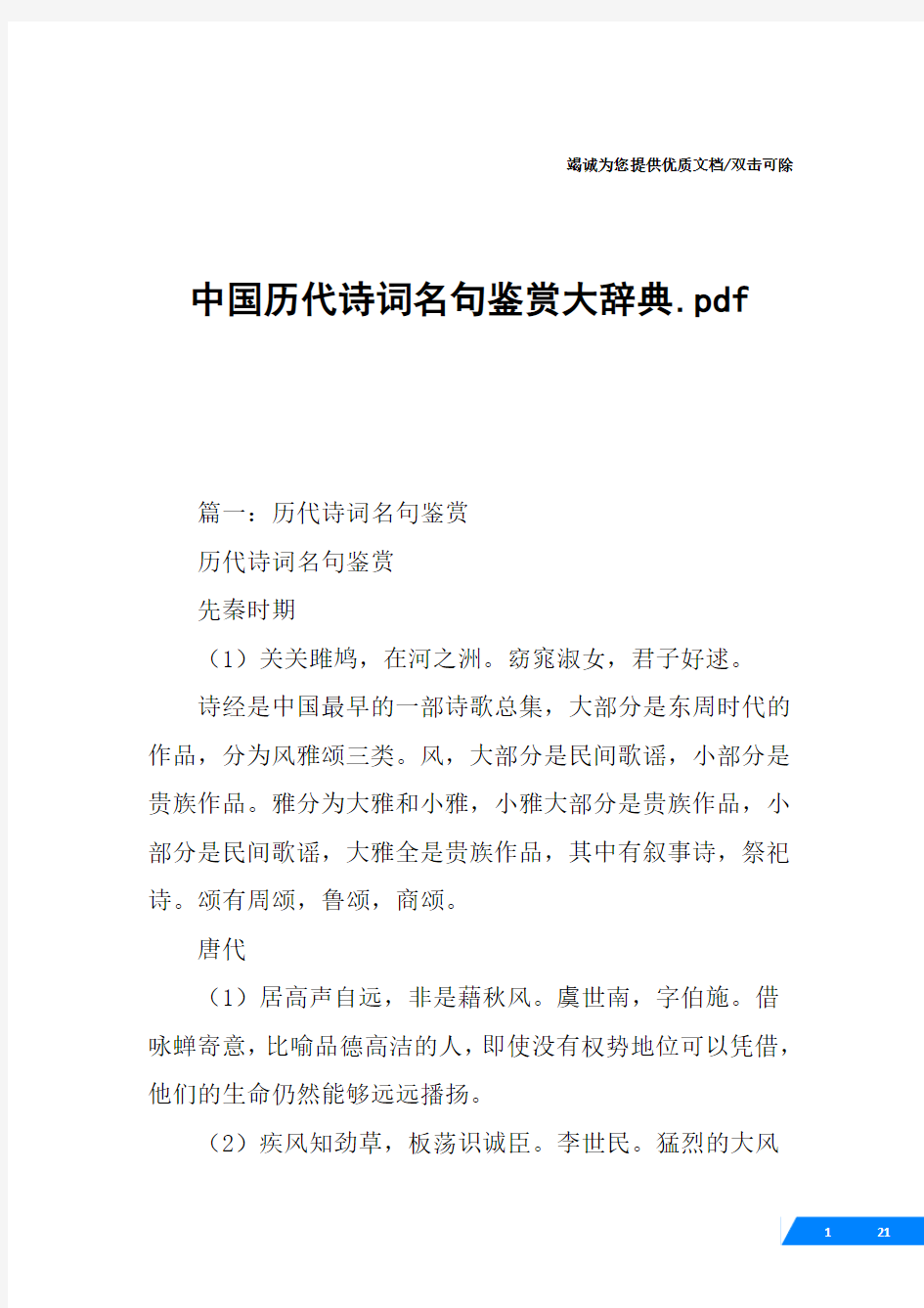 中国历代诗词名句鉴赏大辞典.pdf