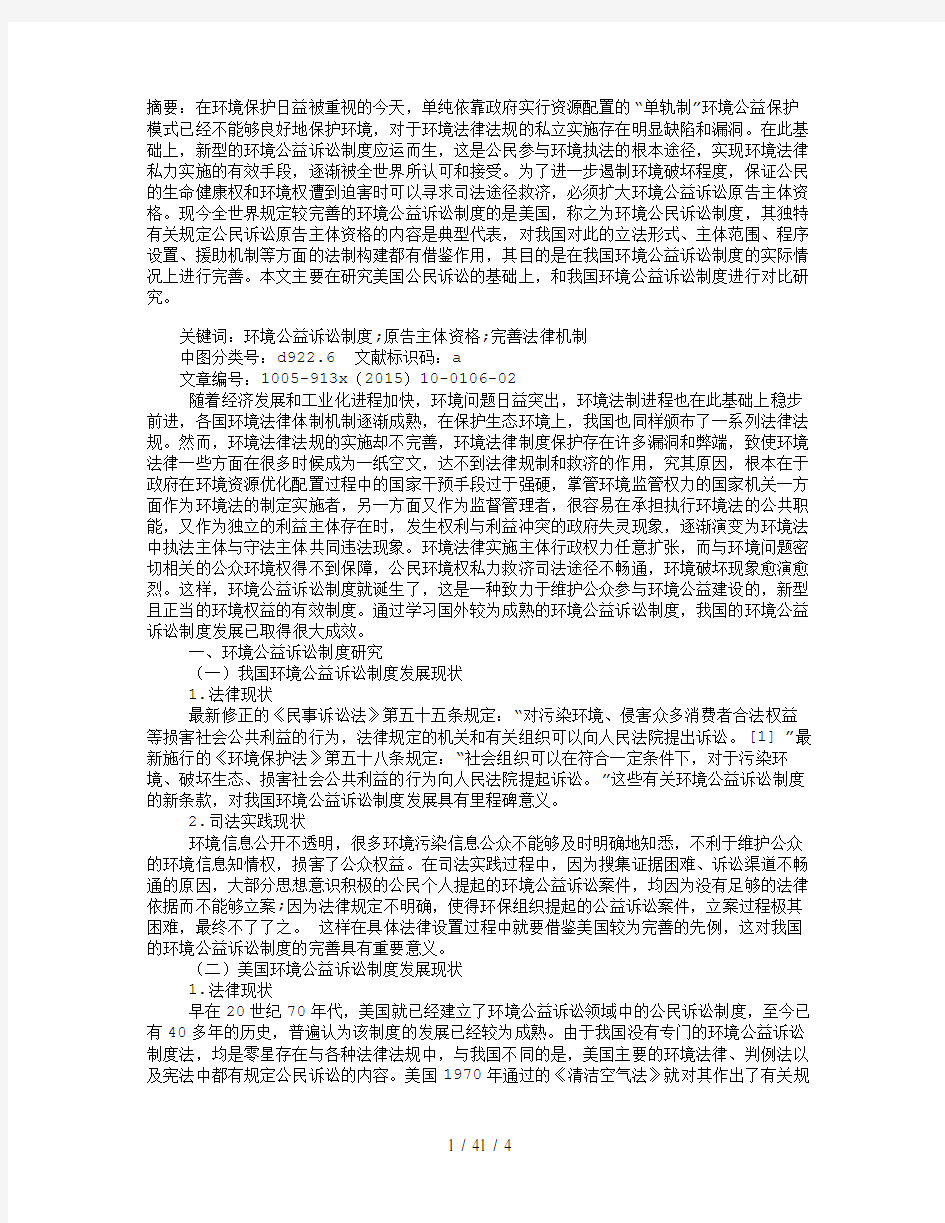 中美环境公益诉讼制度比较研究