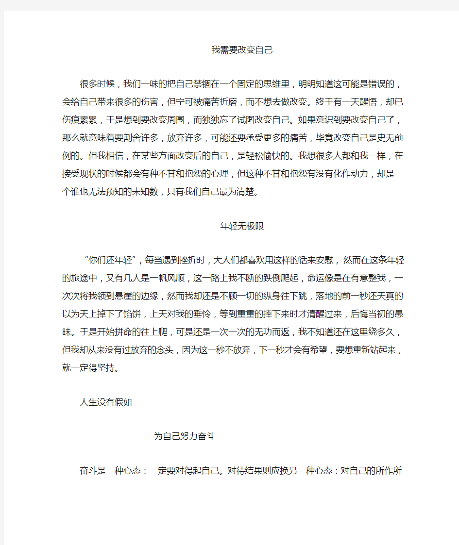 励志正能量小短文小故事11.