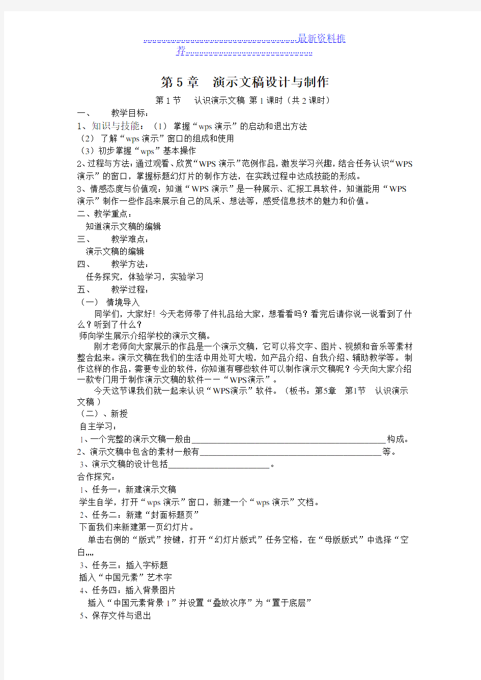 5.演示文稿设计与制作