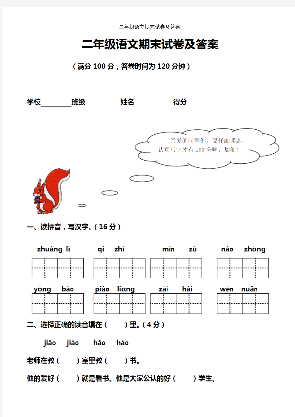 【最新】部编人教版语文二年级上册期末试卷及参考答案()(直接打印)