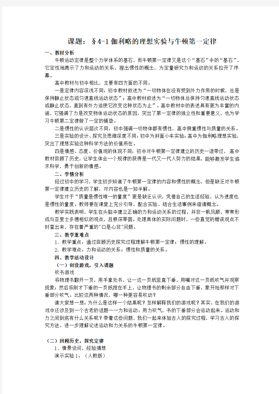 伽利略的理想实验与牛顿第一定律