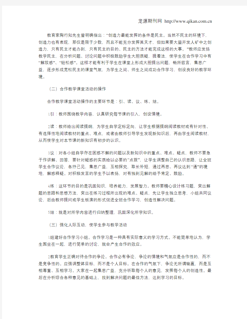 初中数学课堂合作教学探究