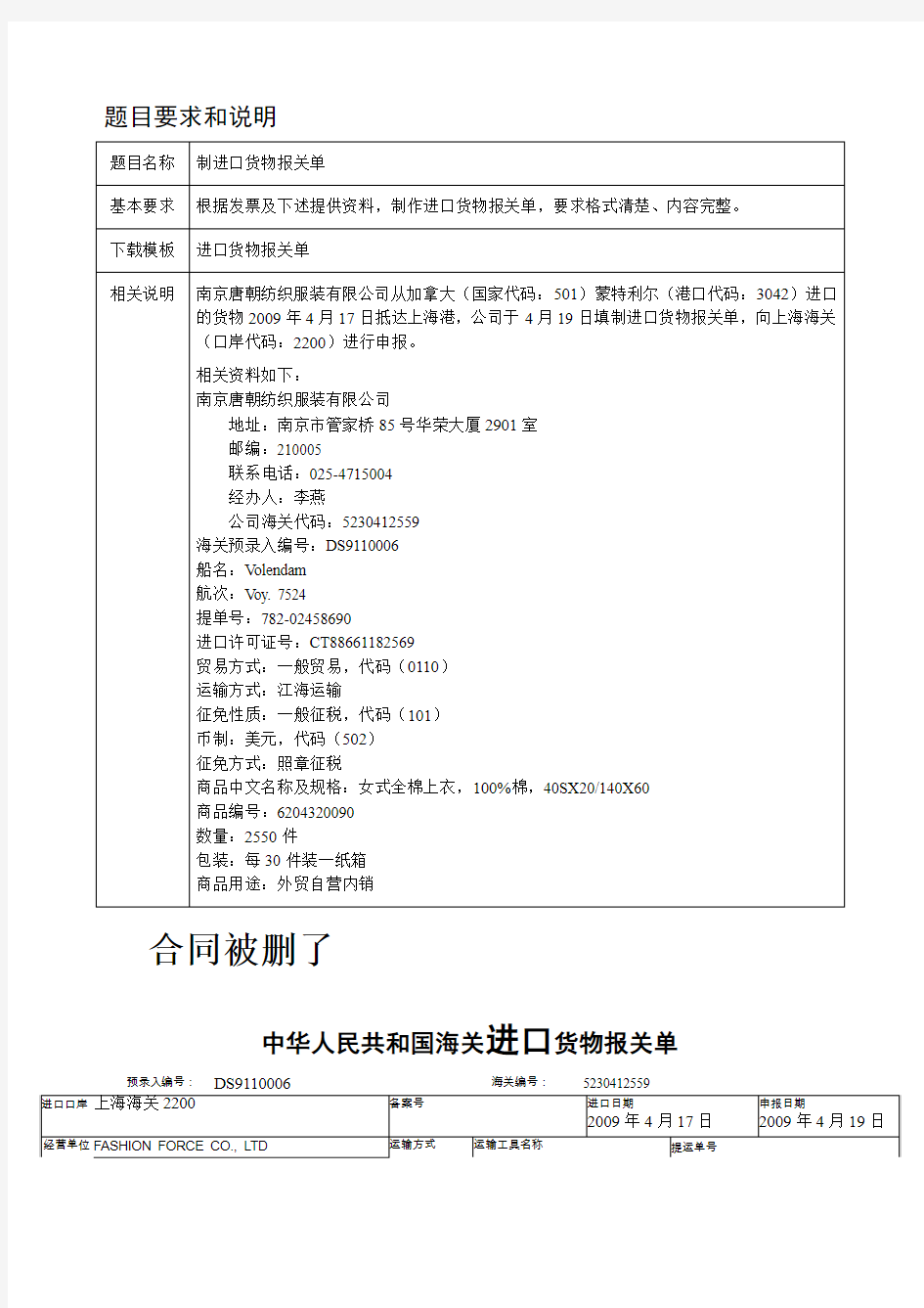 200601 制进口货物报关单