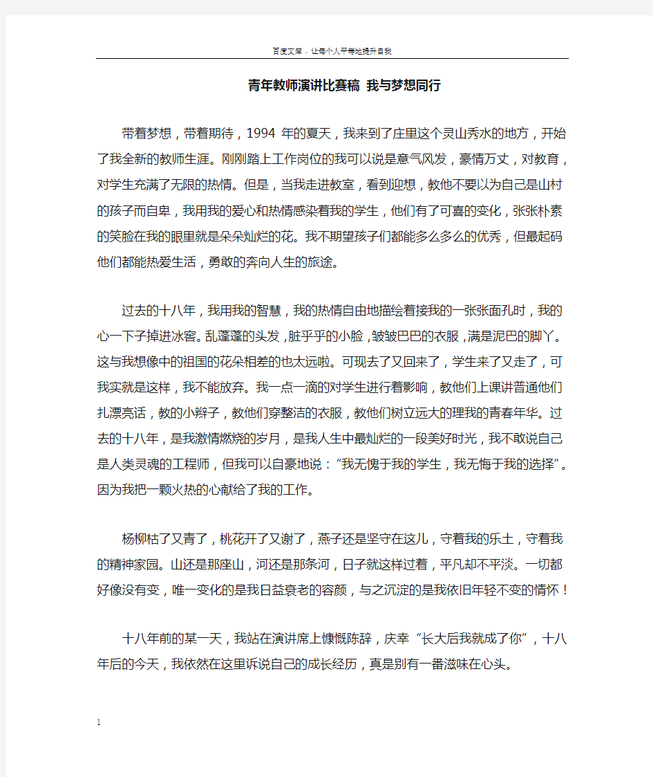 青年教师演讲比赛稿我与梦想同行