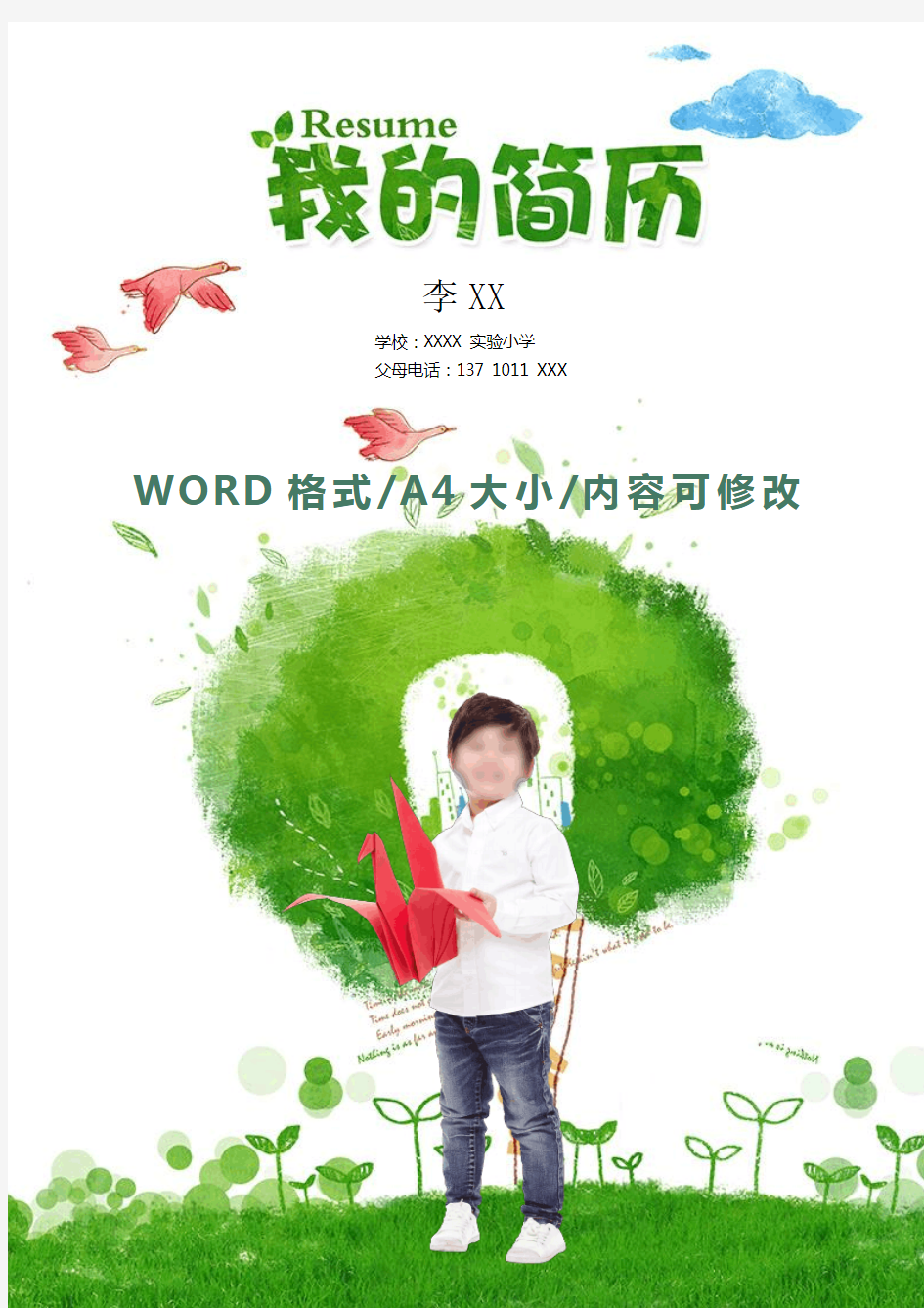 儿童成长档案手册WORD模板(推荐)