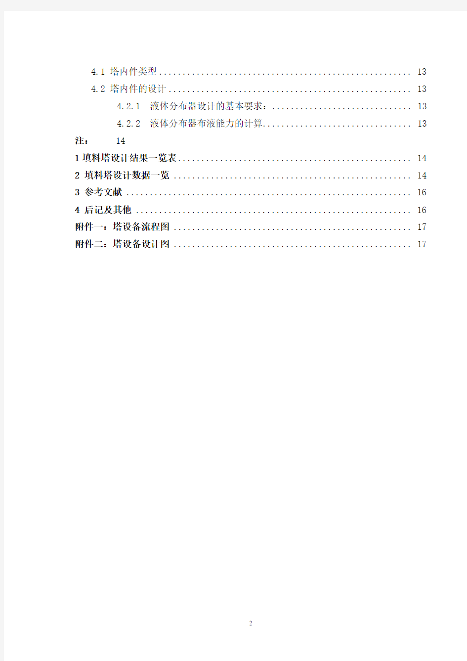 (完整版)最终版_化工原理课程设计(水吸收氨填料吸收塔设计)