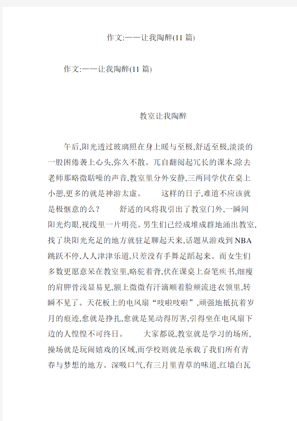 作文——让我陶醉11篇