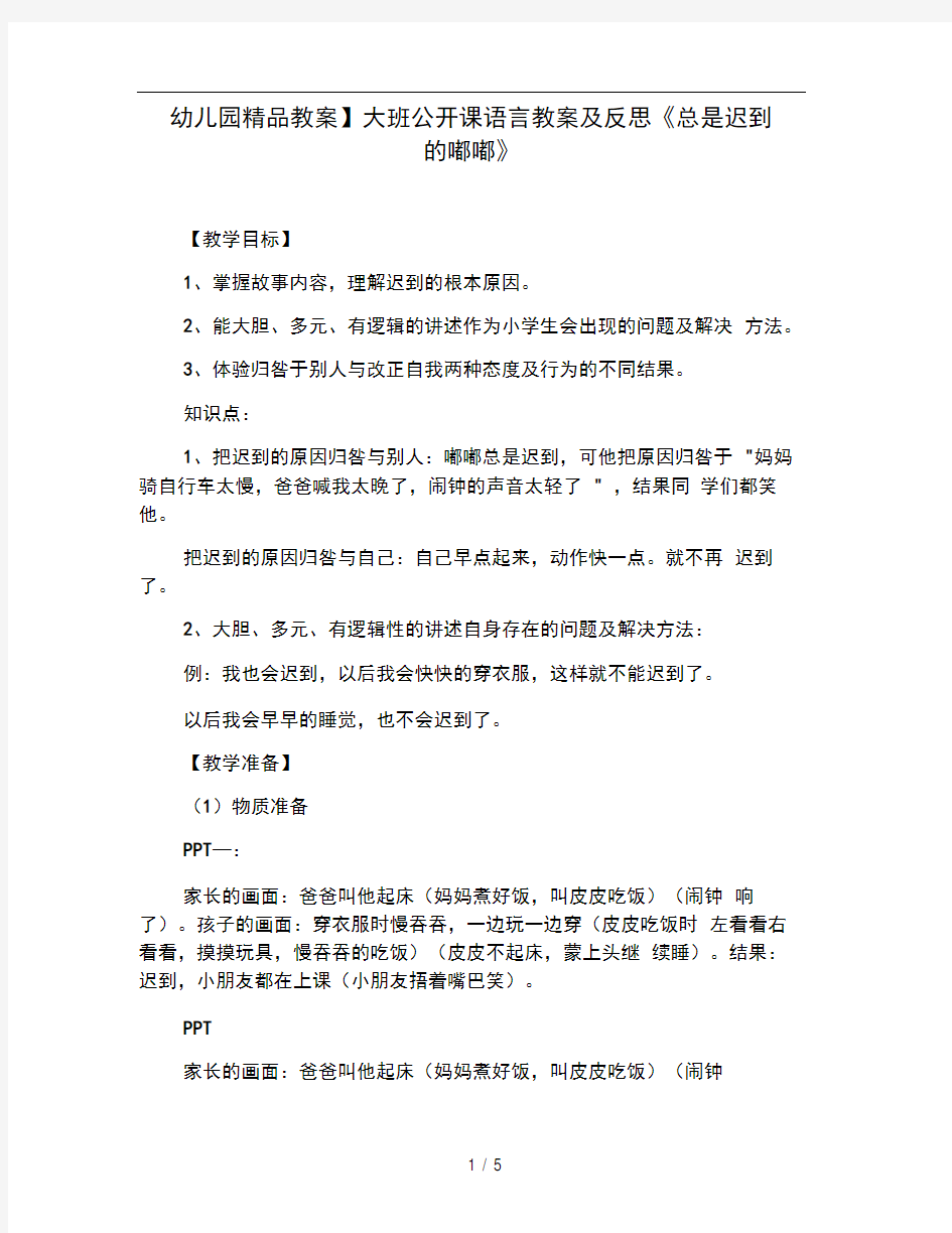 幼儿园教案大班公开课语言教案及反思总是迟到的嘟嘟