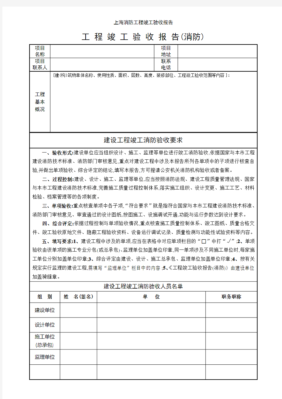 上海消防工程竣工验收报告
