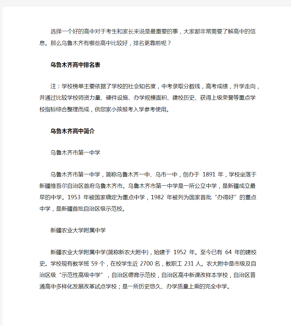 2021年乌鲁木齐重点高中排名一览表