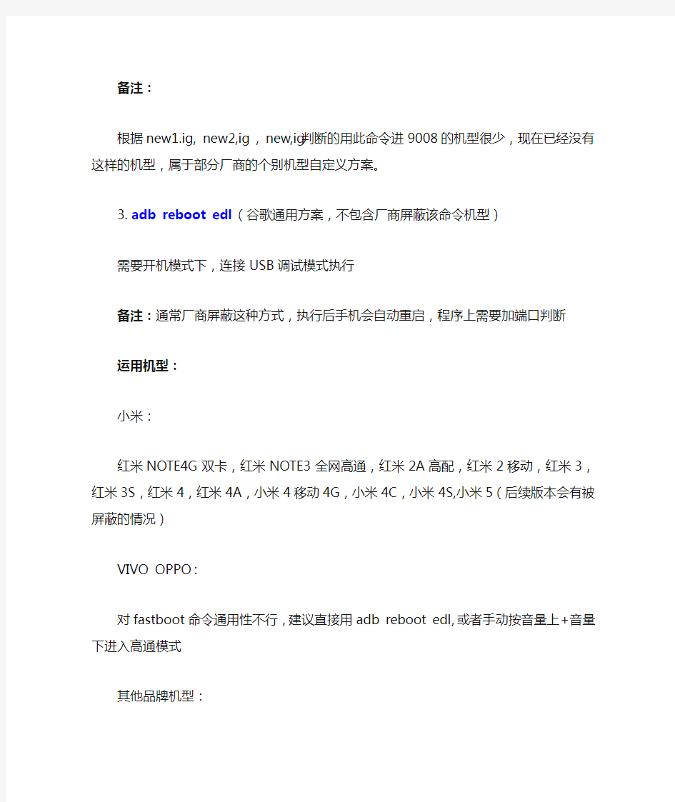 手机ROM开发教程工具-高通命令进入9008端口方式汇总和机型整理