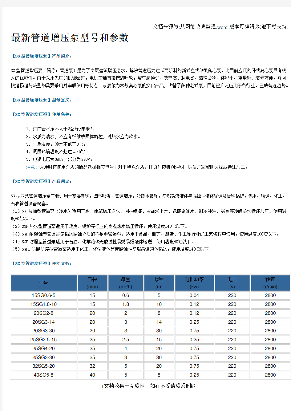 最新管道增压泵型号和参数