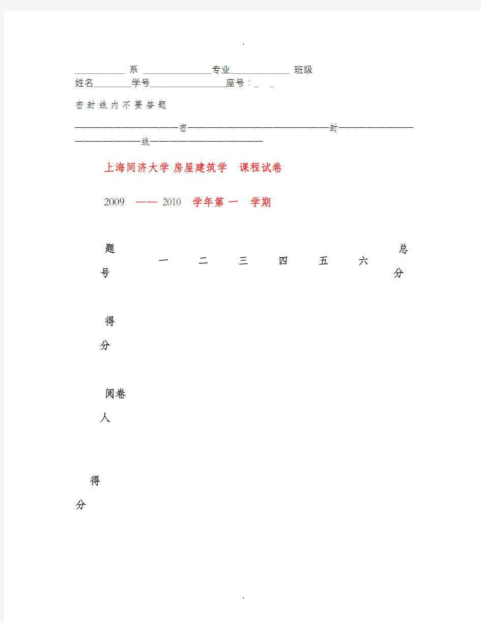 房屋建筑学试卷及答案剖析