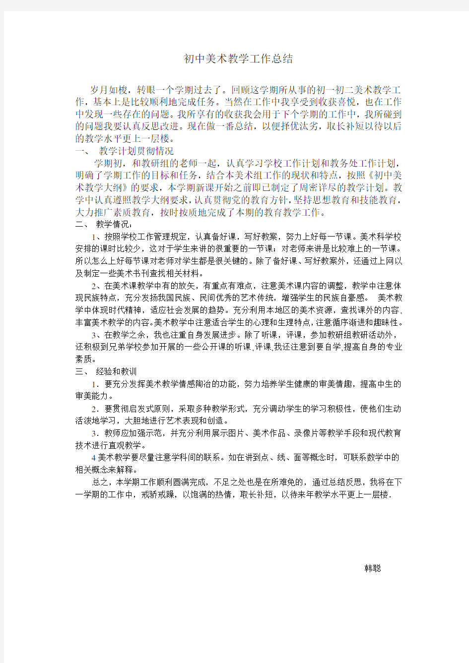 初中美术工作总结汇总