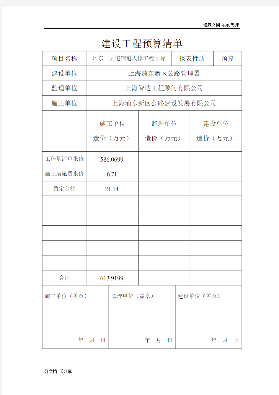 建设工程预算清单