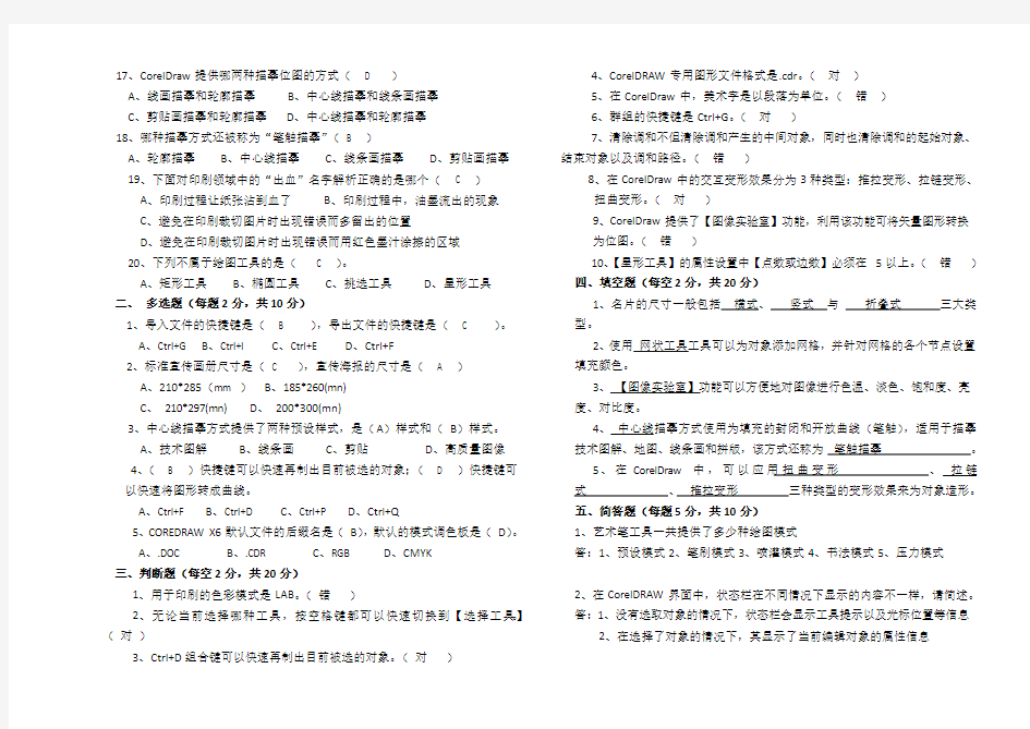 CorelDraw中期考试试卷(含答案)