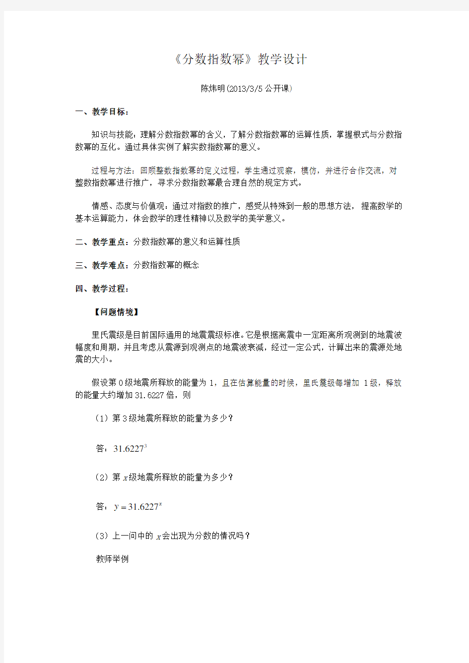 分数指数幂公开课教案