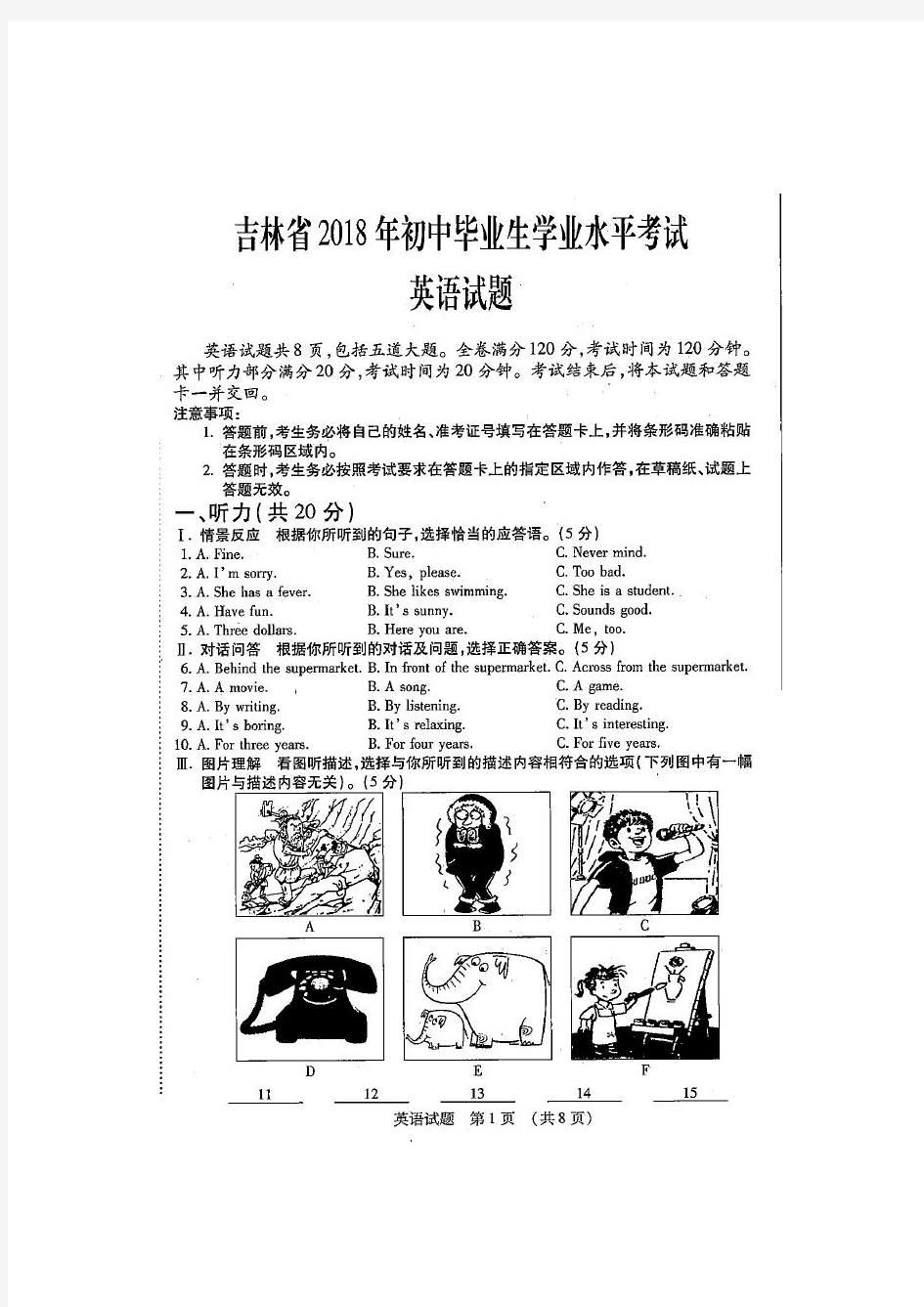 2018年吉林省中考英语真题及答案(图片版)