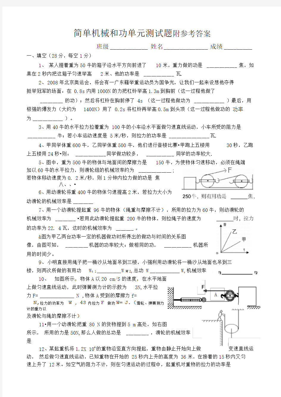 简单机械和功单元测试题整理版