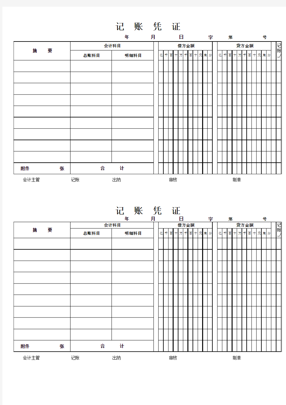 会计记账凭证样本