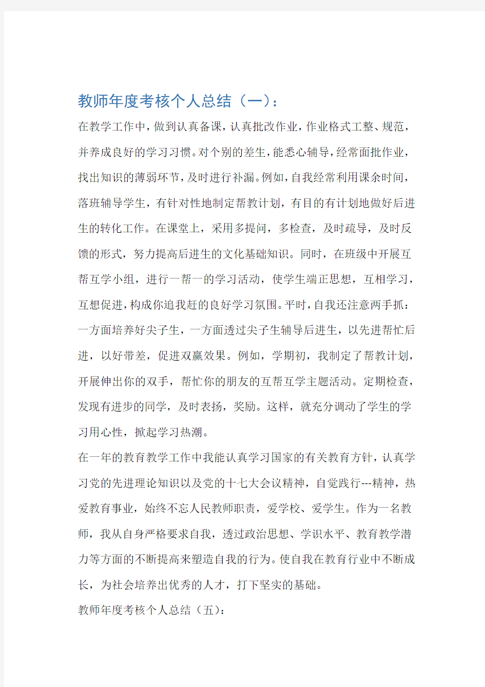 教师年度考核个人总结15篇