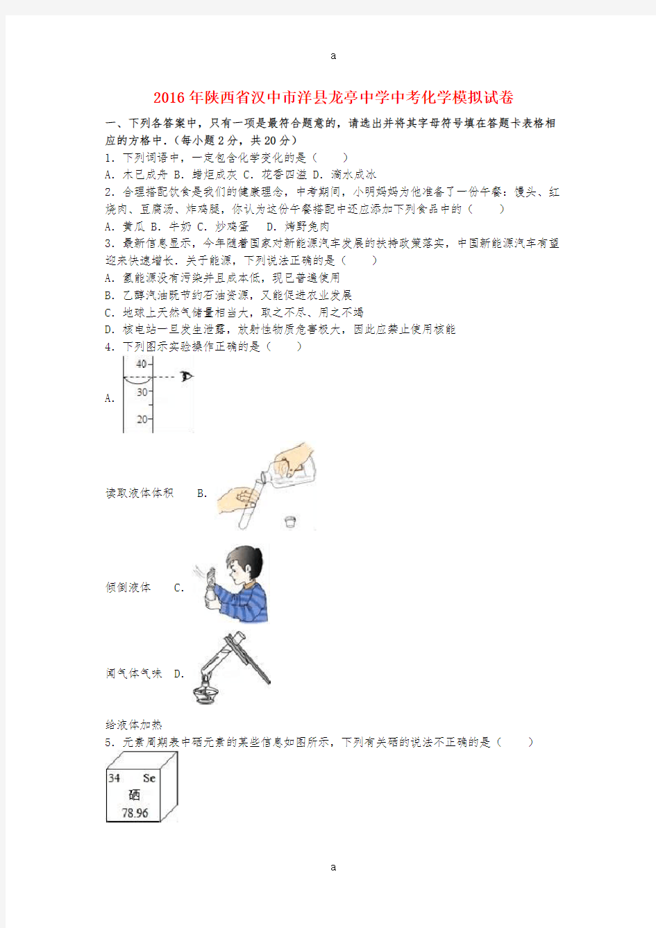 中考化学模拟试卷(含解析)49