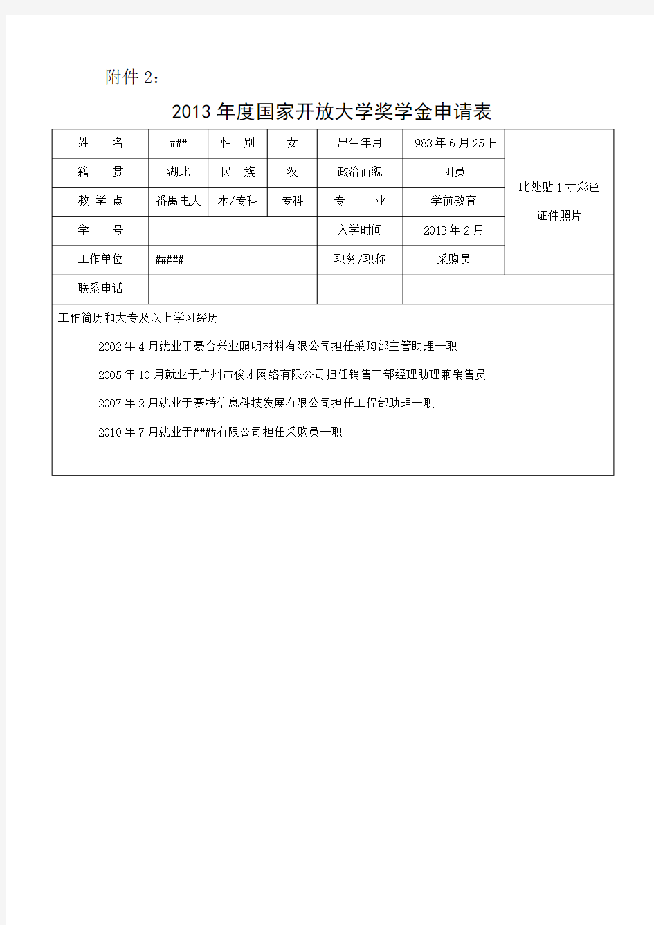 国家开放大学奖学金申请