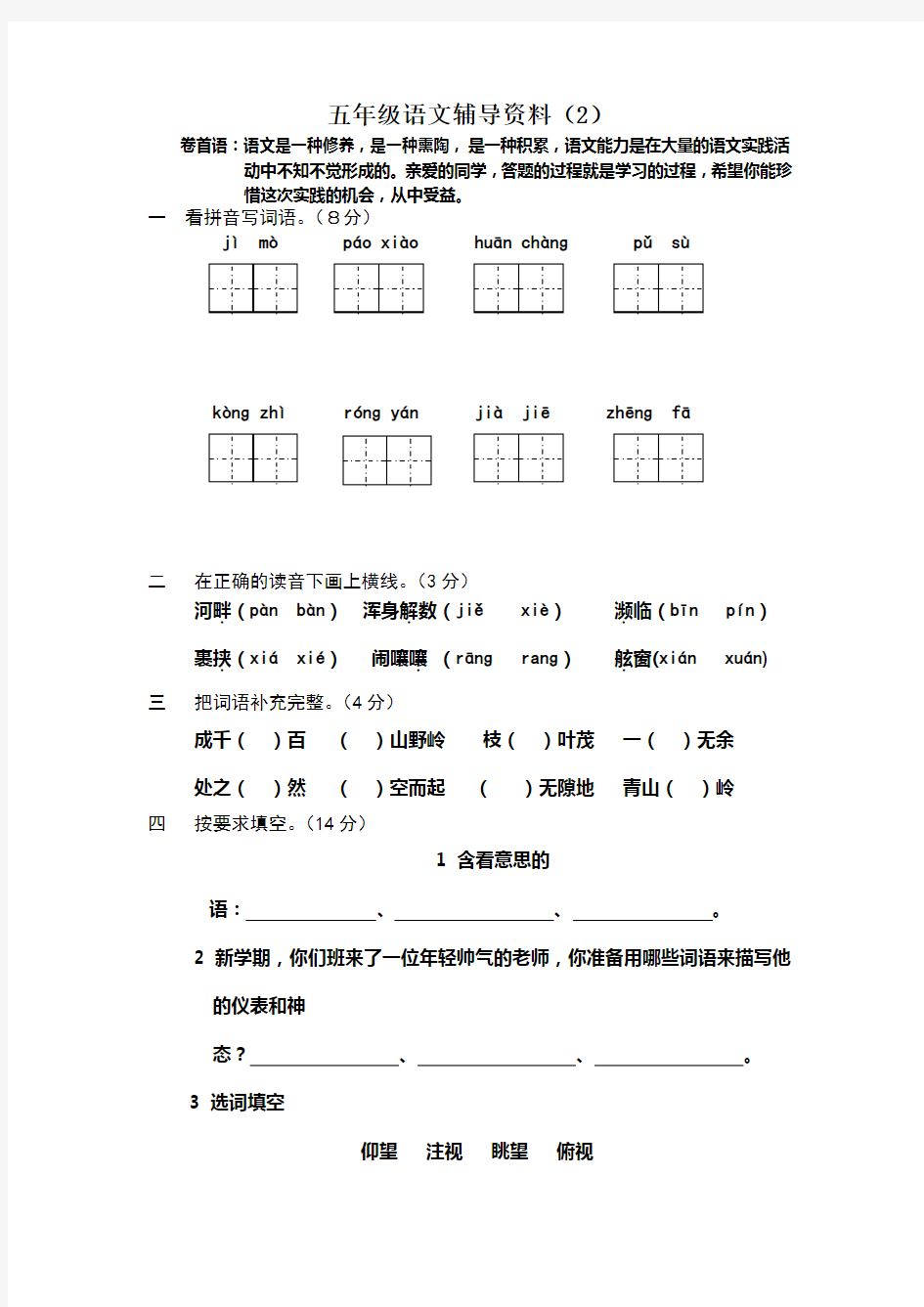 五年级语文辅导资料2