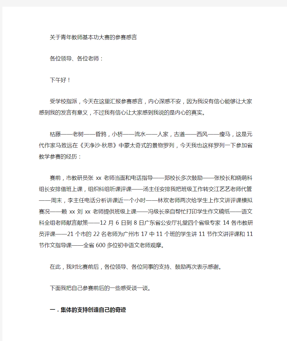 青年教师基本功大赛的参赛感言