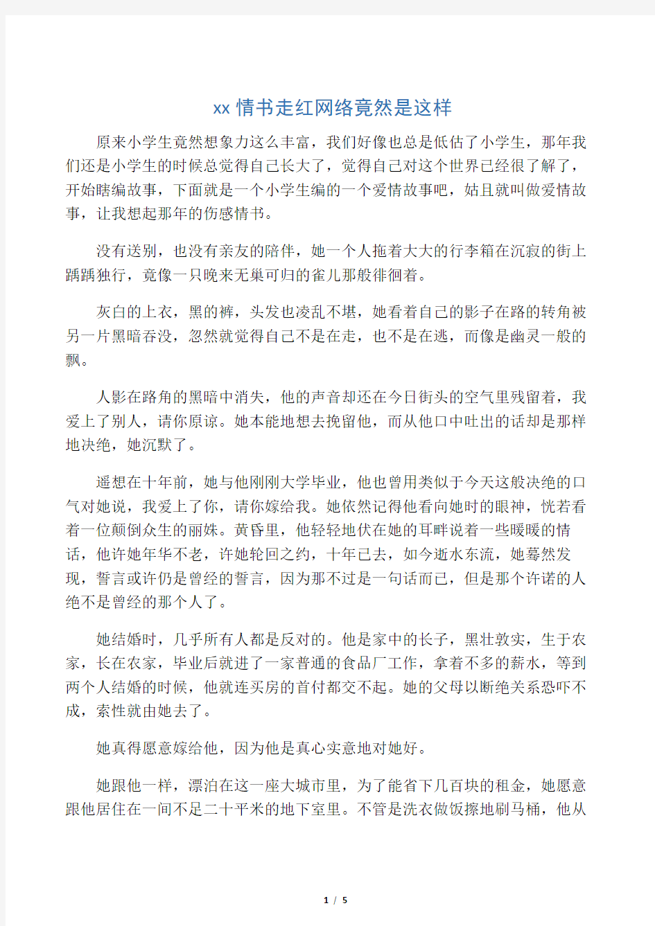 小学生情书走红网络竟然是这样