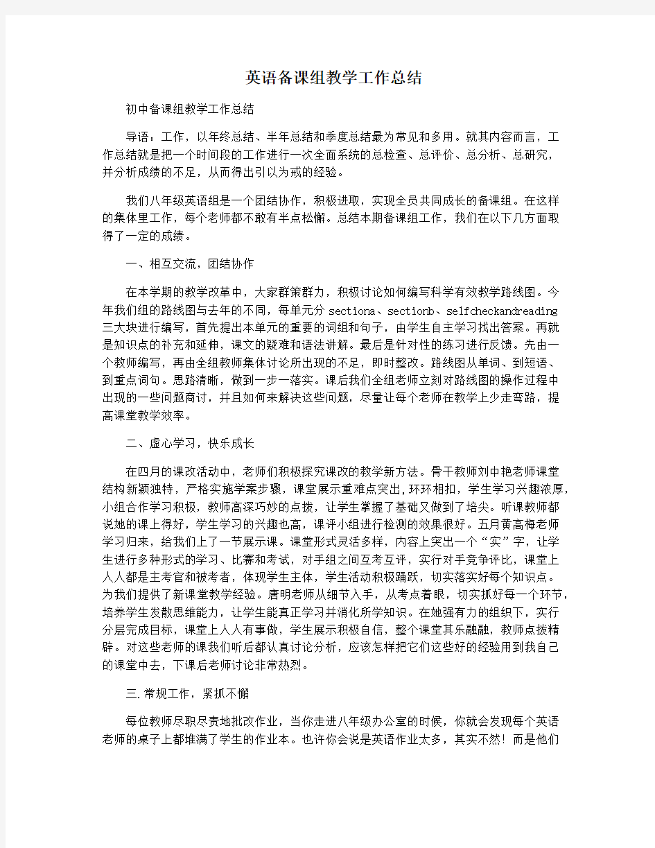 英语备课组教学工作总结