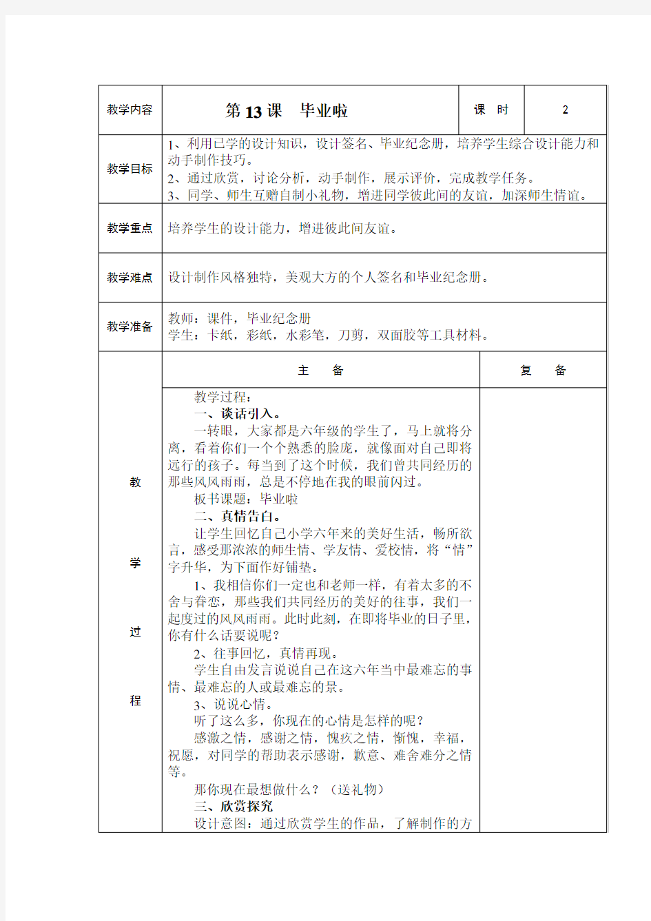 人教版小学美术六年级下册第13课毕业啦word教案