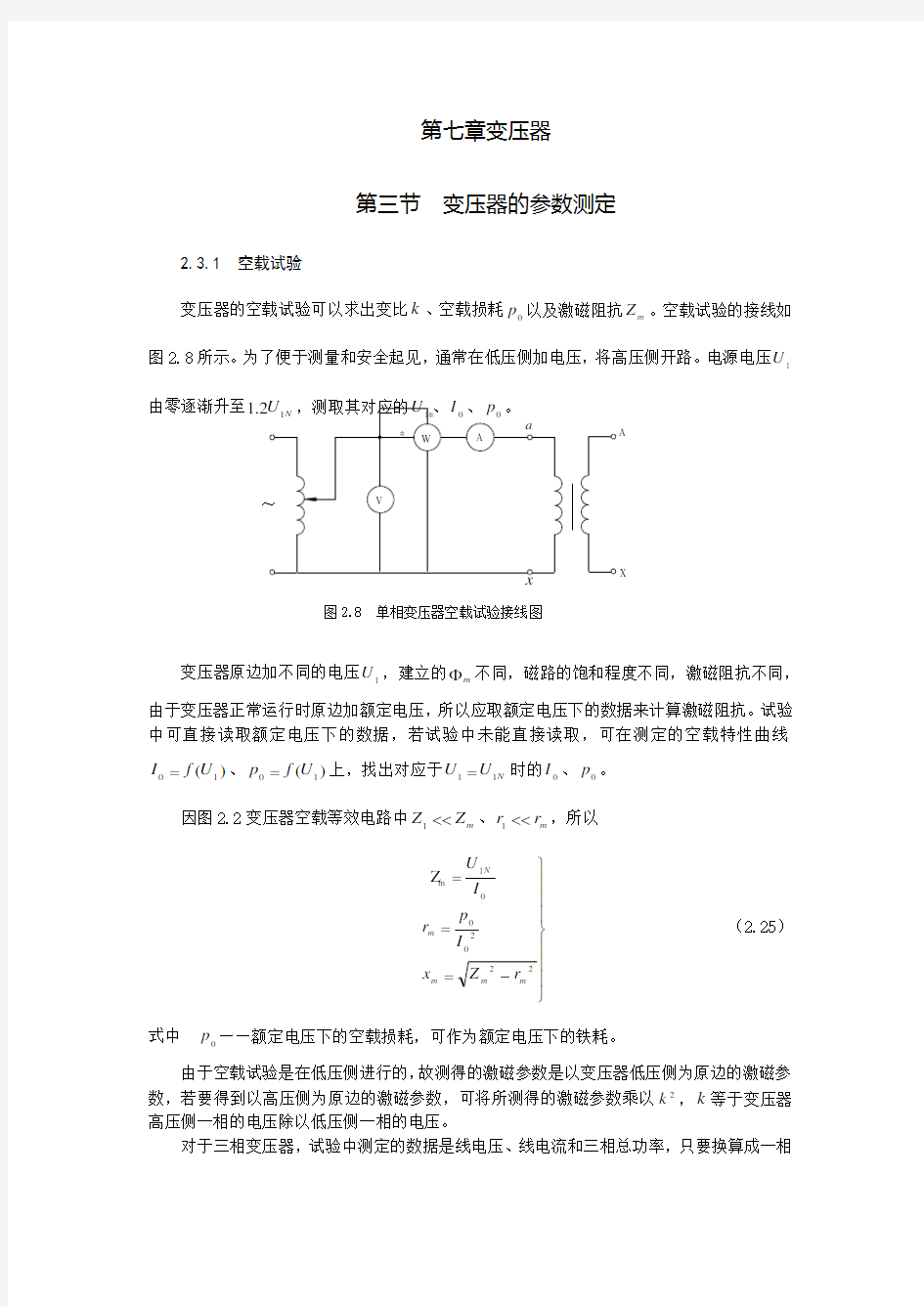 第六讲 变压器参数测定