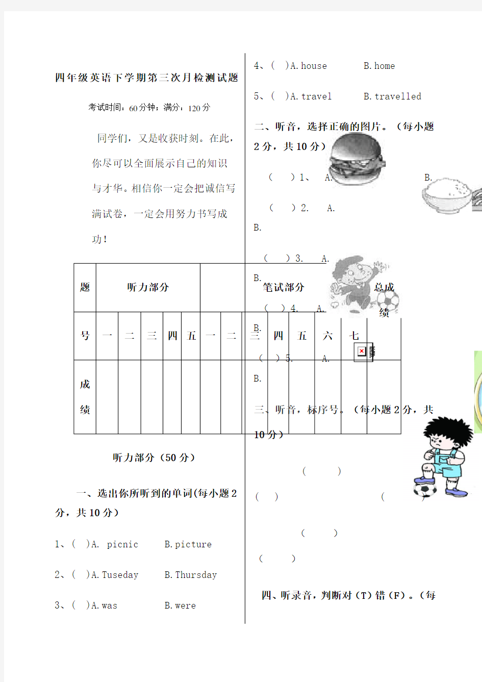 四年级英语试题及答案