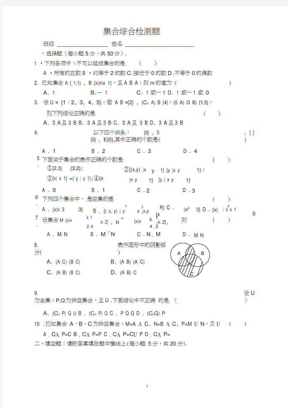 (完整版)集合综合练习题及答案