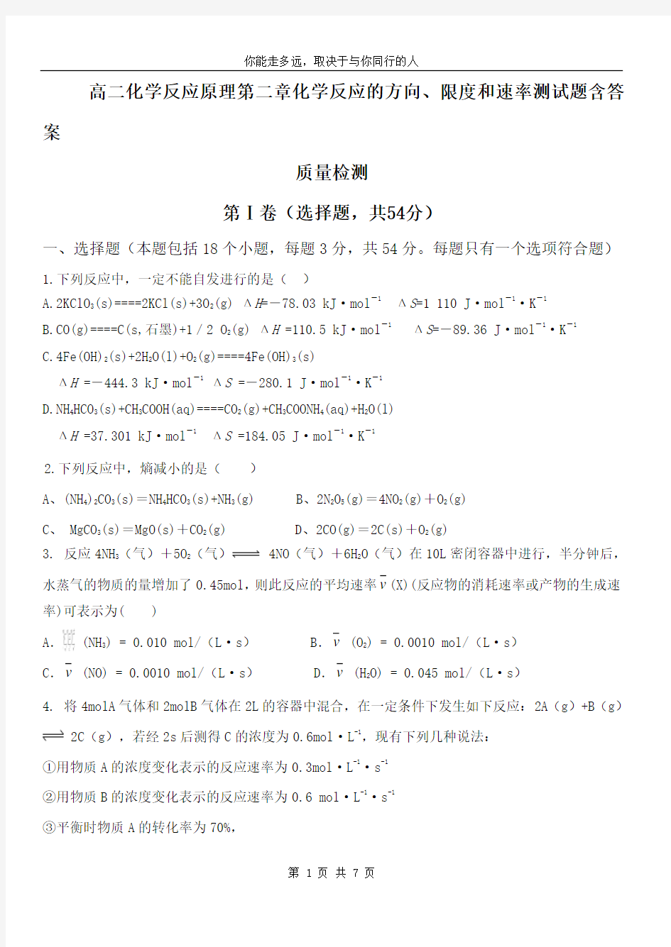 化学反应原理第二章测试题含答案