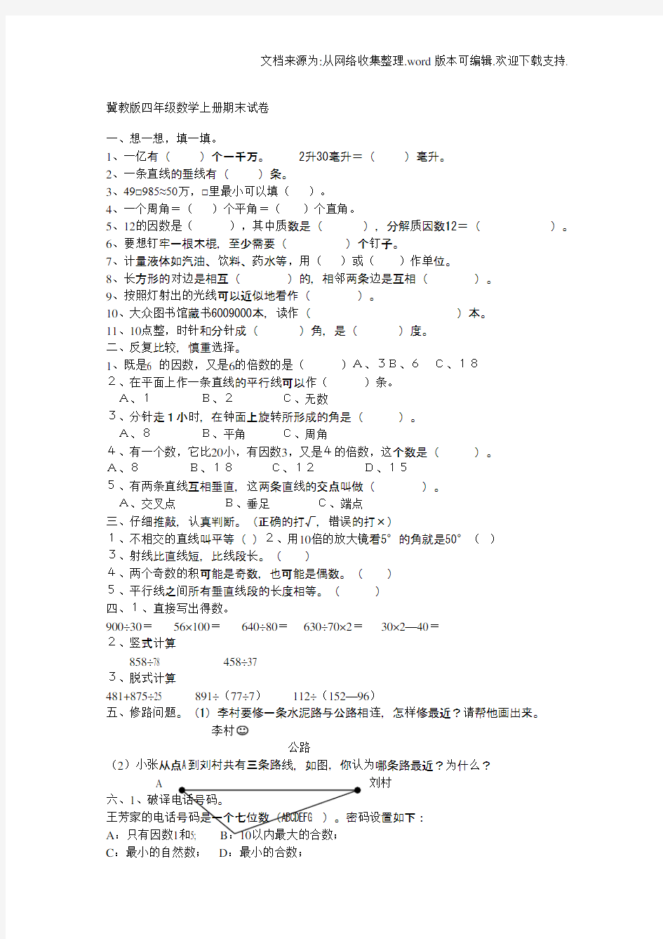 冀教版四年级数学上册期末试卷