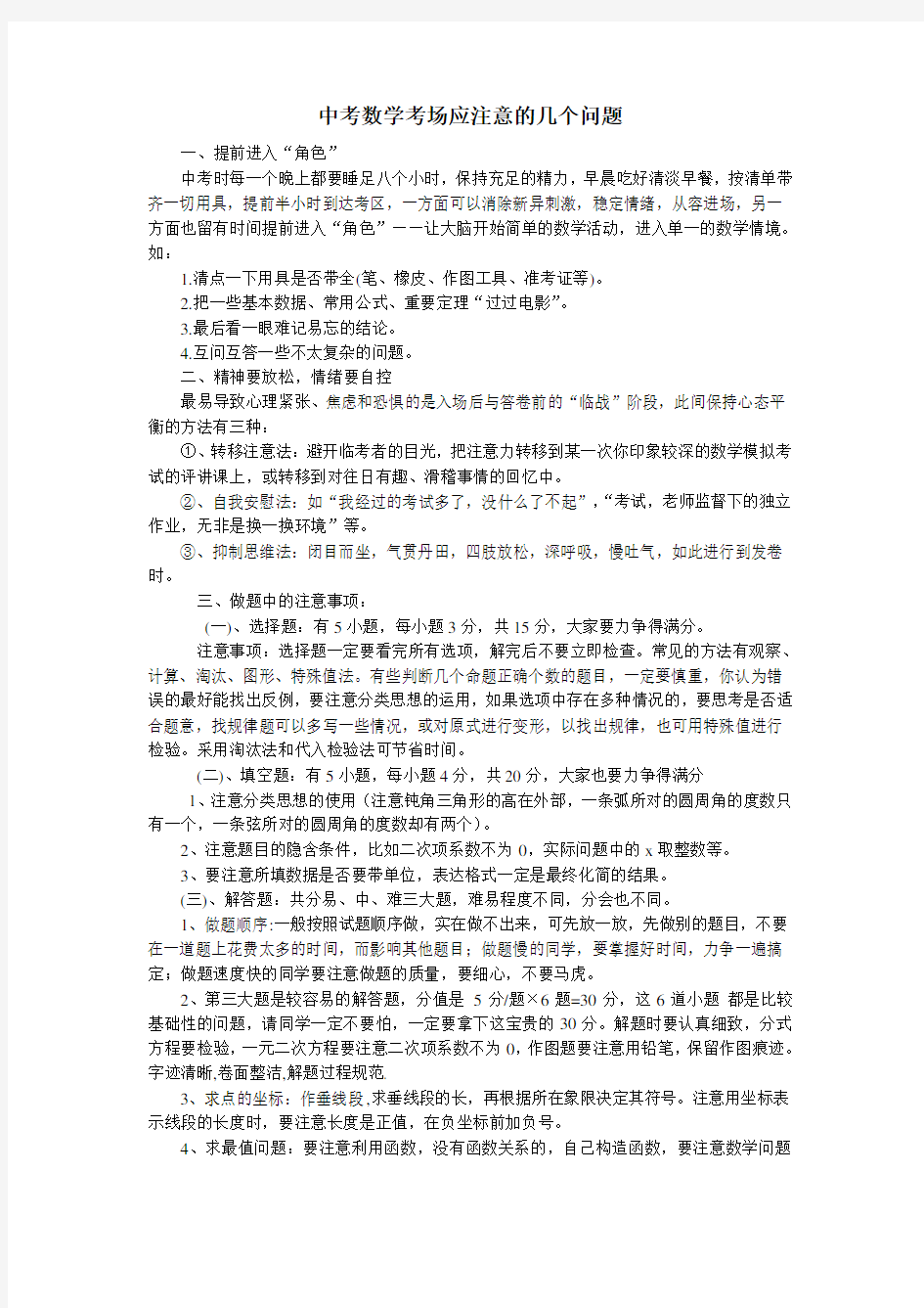 中考数学考场应注意的几个问题