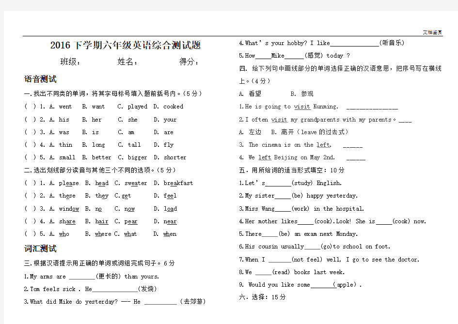 北京版 六年级英语期中测试题