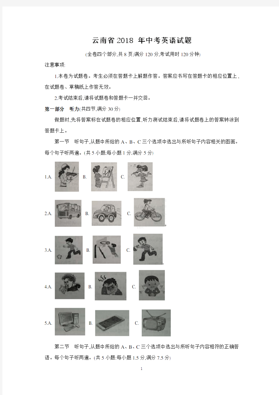 2018年云南省中考英语试题及解析